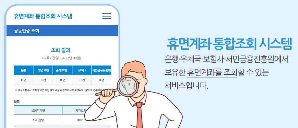 내 계좌 통합조회 하는 방법