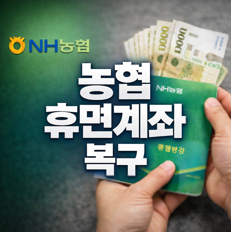 농협 계좌조회 썸네일