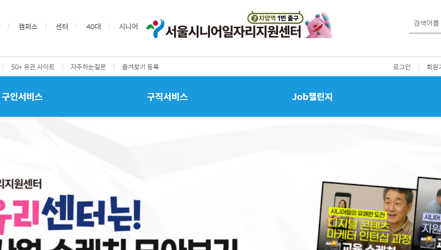 서울 시니어일자리 지원센터