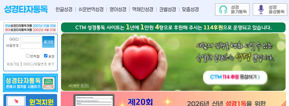 성경타자통독