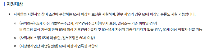 시니어 일자리 정보