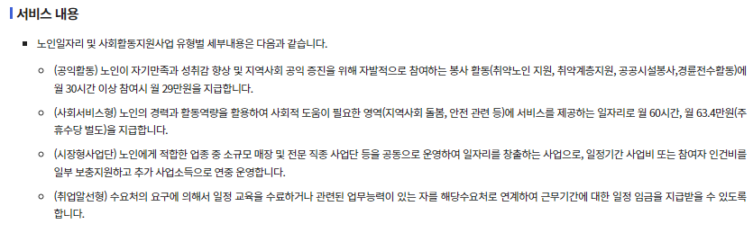 시니어 일자리 지원 내용