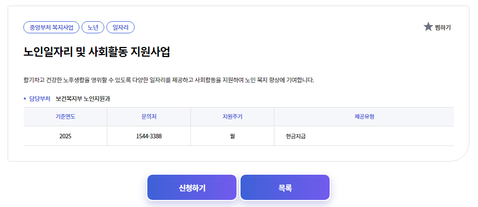 시니어 일자리 지원