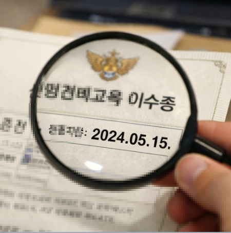 신임경비교육 이수증 유효기간