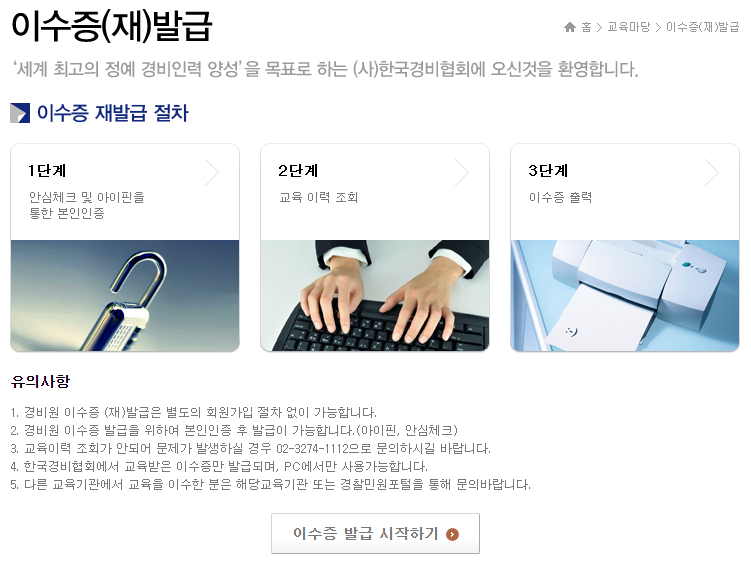 신임경비교육 이수증 재발급