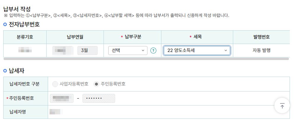 양도소득세 납부 방법