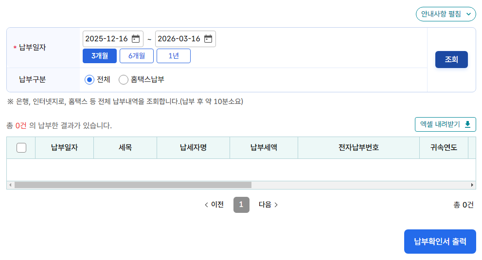 양도소득세 납부