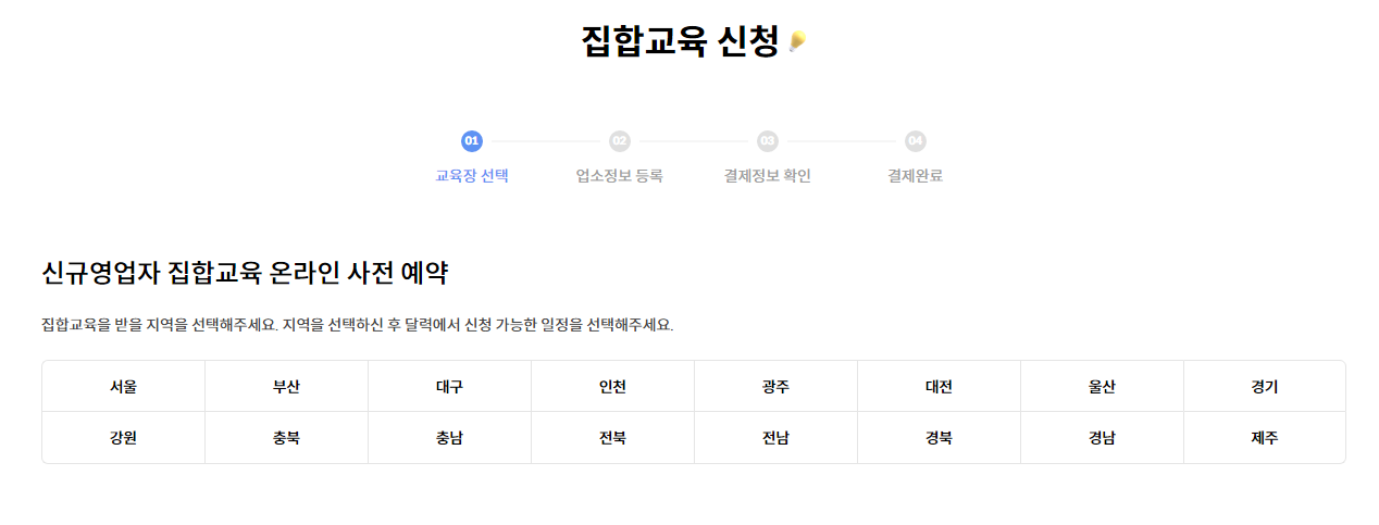 위생교육 신규