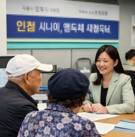 인천 시니어일자리 구인
