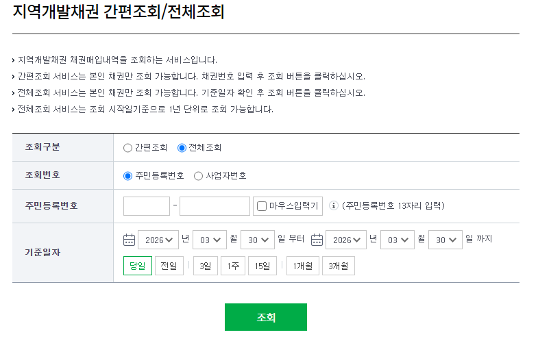 자동차 채권 환급금 조회 농협