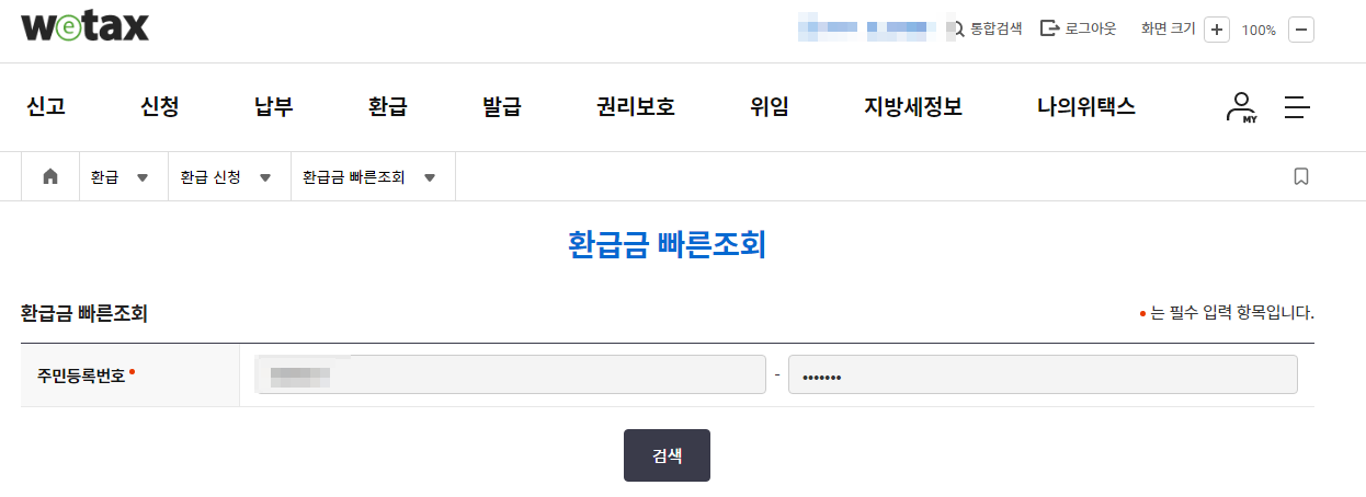 자동차 환급금 조회 방법