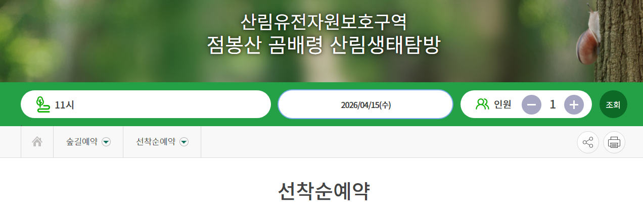 점봉산 곰배령 예약하기