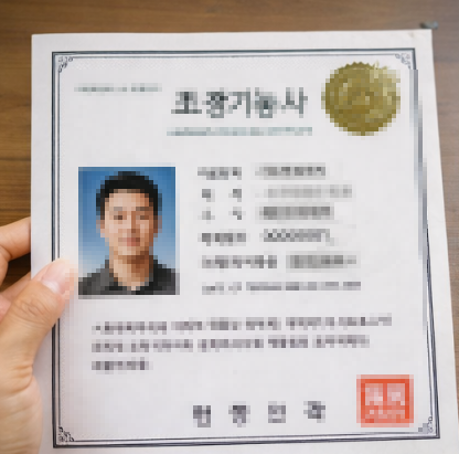 조경기능사 자격증