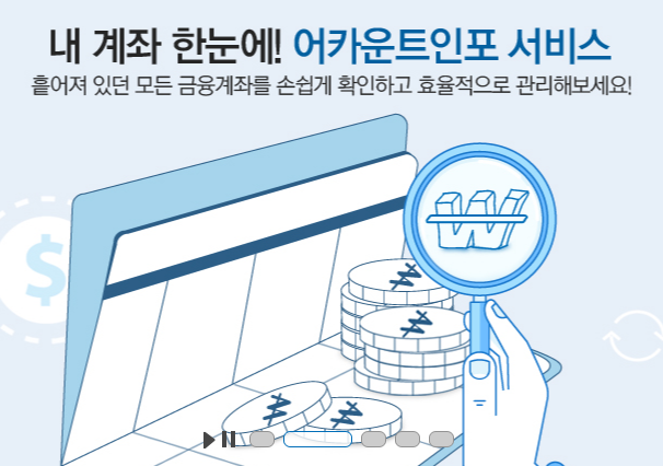 통합 계좌 조회