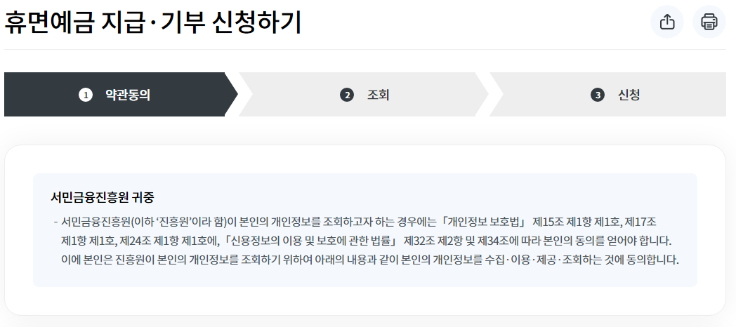 휴먼계좌 조회 하는법
