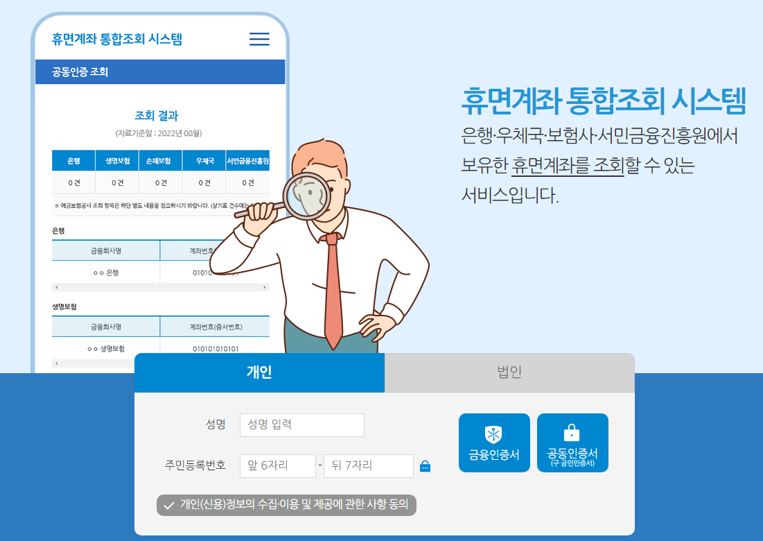 휴먼계좌 확인 방법