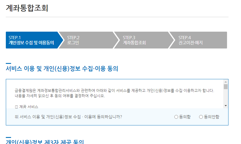 휴면계좌 찾기 서비스