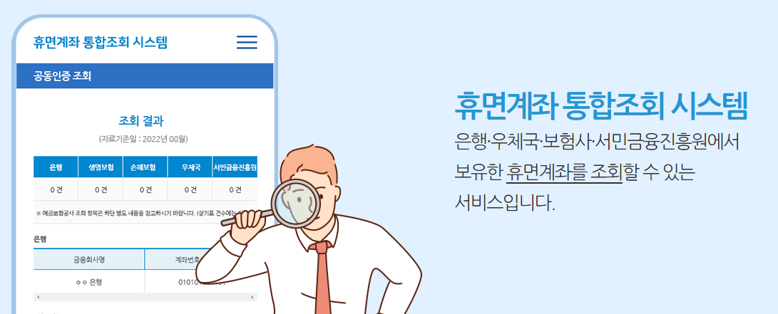 휴면계좌 확인