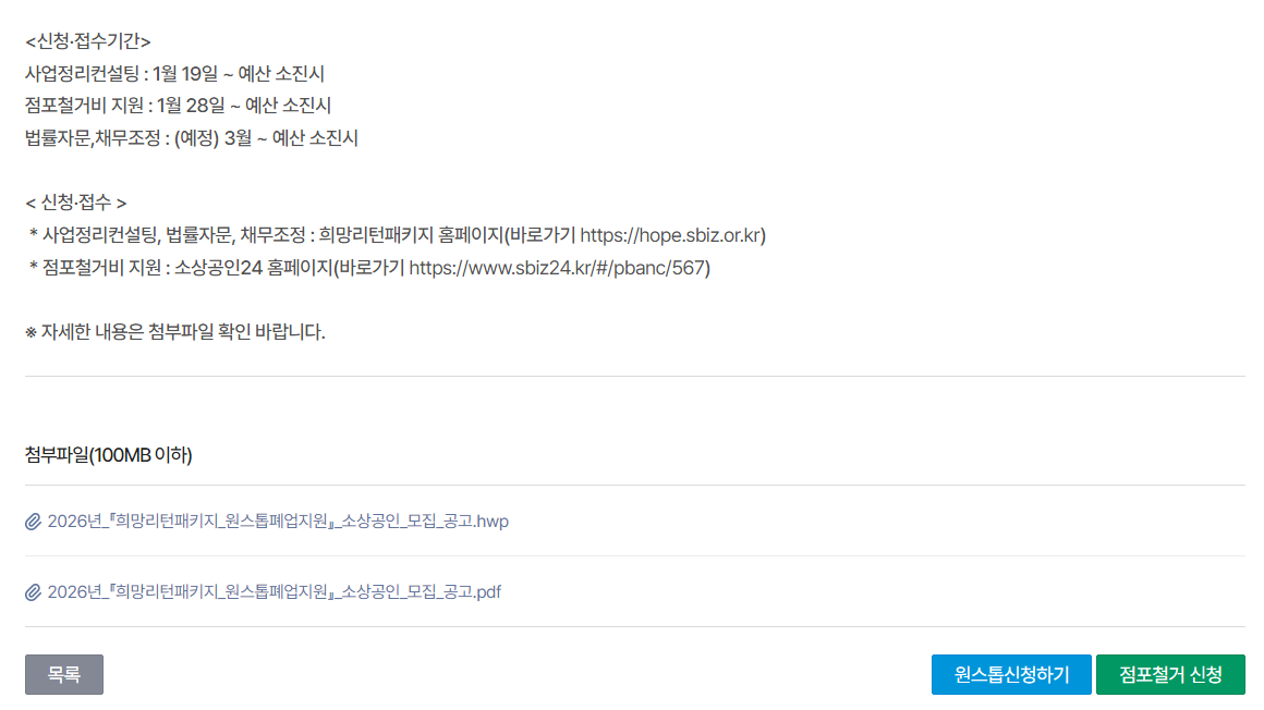개인사업자 폐업 지원금 신청