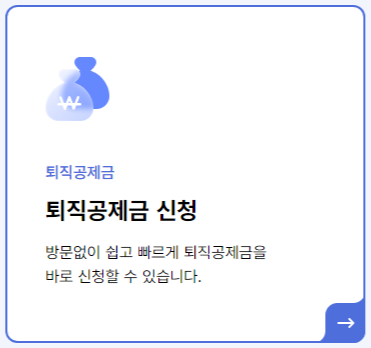 건설 공제 조합 퇴직금 신청