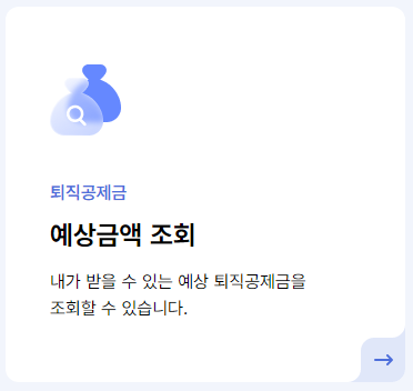 건설 공제 조합 퇴직금 조회
