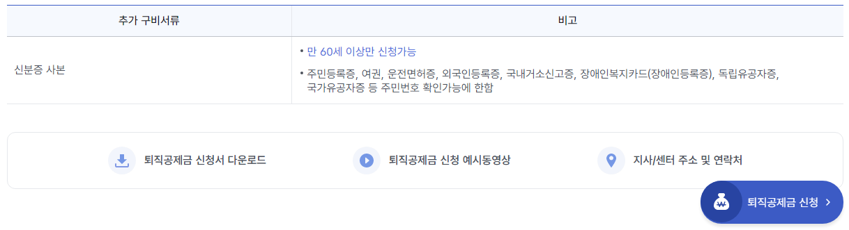 건설 공제 퇴직금 서류