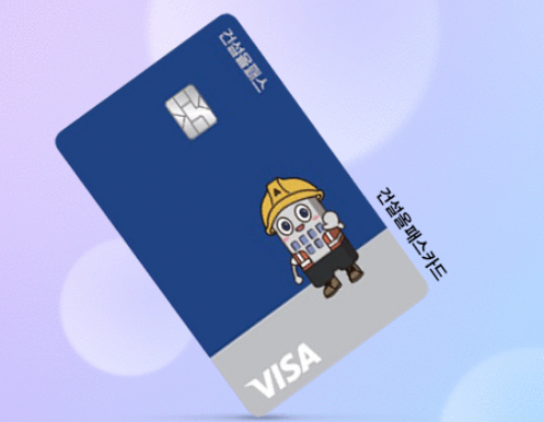건설 올패스 카드