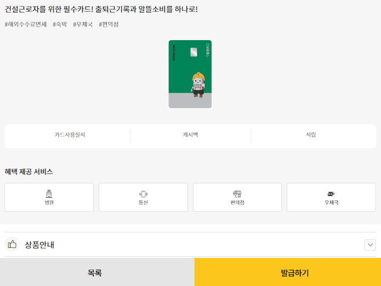 건설 올패스 카드 우체국