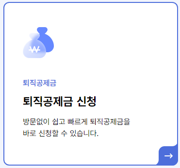 건설 퇴직금 받는법