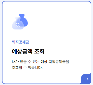 건설 퇴직금 조회