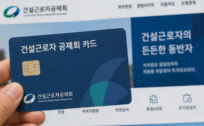 건설근로자 공제 카드 발급 대상