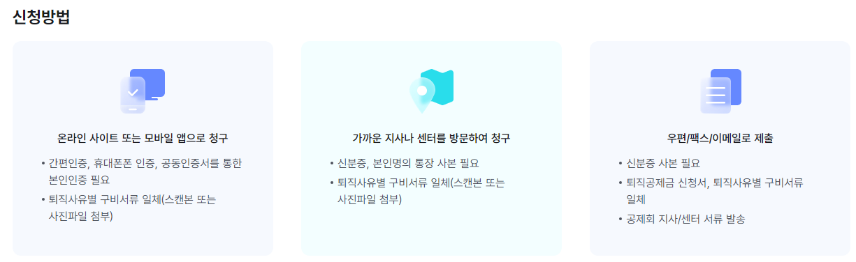 건설근로자 공제회 퇴직금 신청