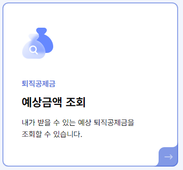 건설근로자 공제회 퇴직금 조회 방법