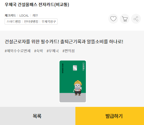 건설근로자 전자카드 우체국