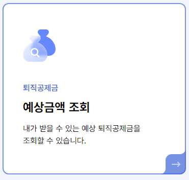 건설근로자 퇴직 공제금 조회 방법