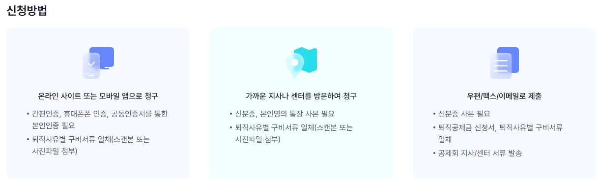 건설근로자 퇴직금 받는 방법