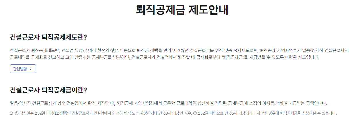 건설근로자 퇴직금