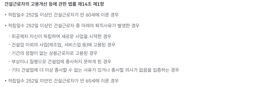 건설노동자 퇴직 공제회 조건