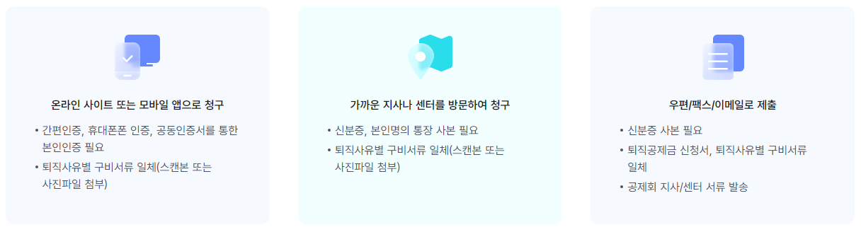 건설노동자 퇴직금 신청 방법