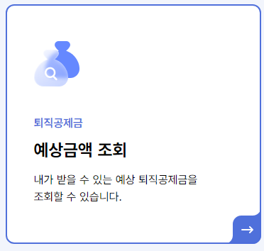 건설노동자 퇴직금 조회