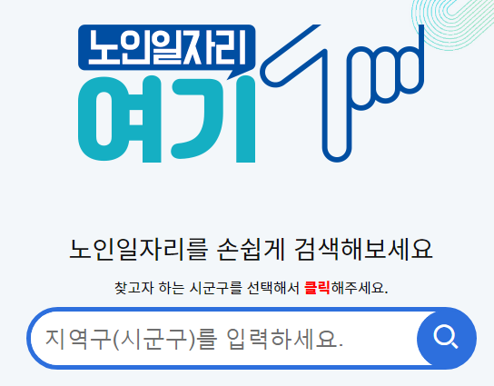 노인일자리 및 사회활동 지원 내용