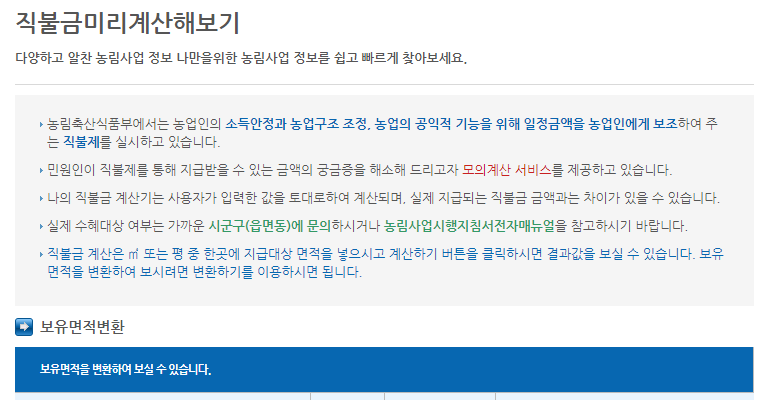 농사직불금 금액