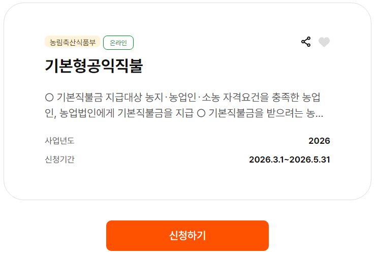 농사직불금 신청