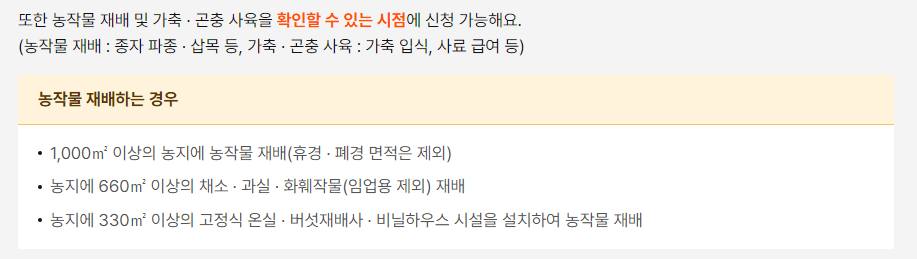 농업경영체 등록 조건