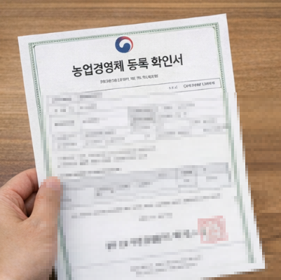 농업경영체 등록 확인 방법