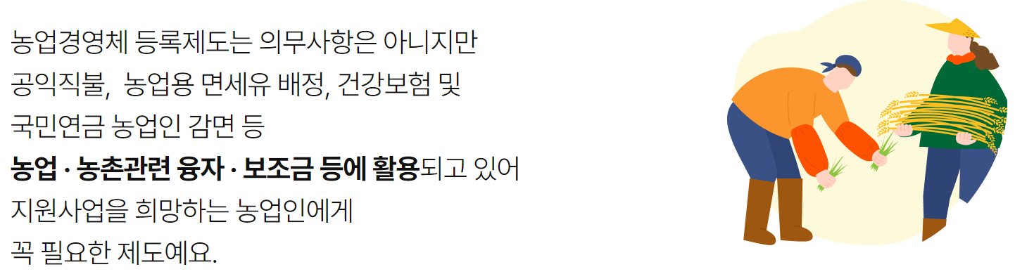 농업경영체 혜택