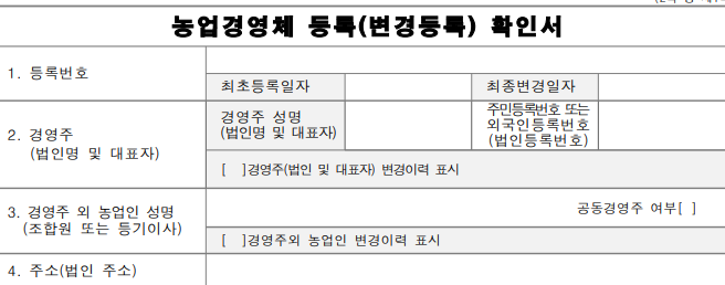 농업경영체 확인서
