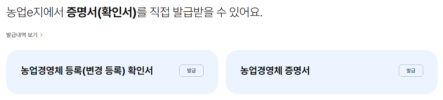 농업경영체 확인서 발급 기관