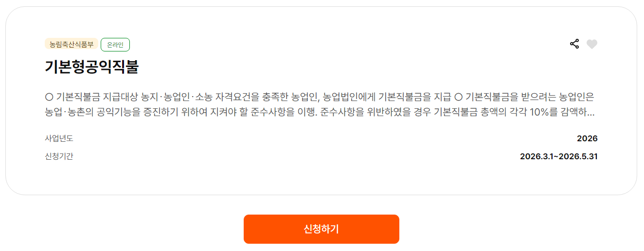 농업직불금 교육 신청 방법
