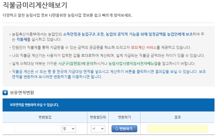 농업직불금 금액